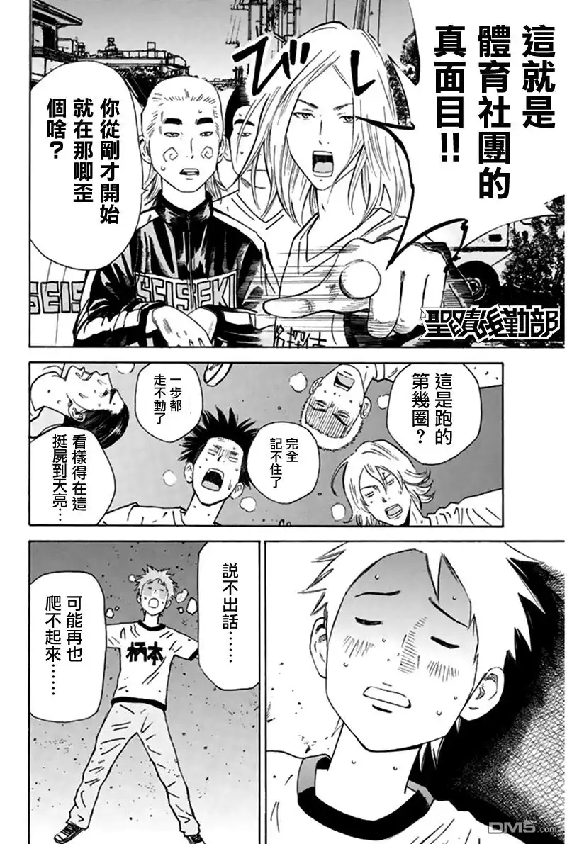 《DAYS》第5话 一员 第6页