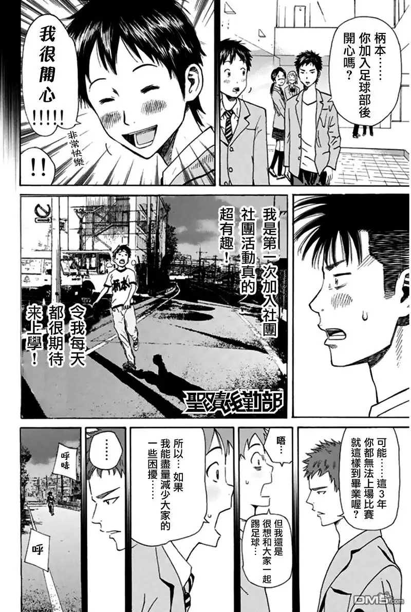《DAYS》第5话 一员 第14页
