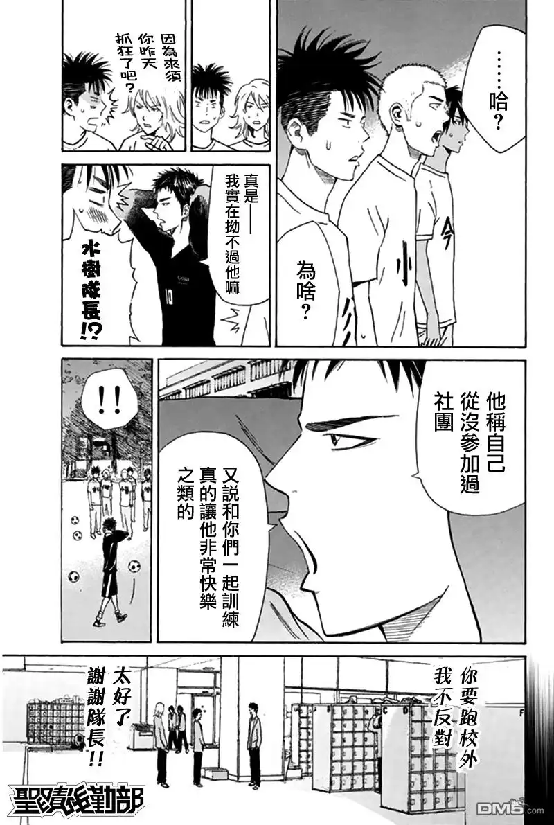 《DAYS》第5话 一员 第13页