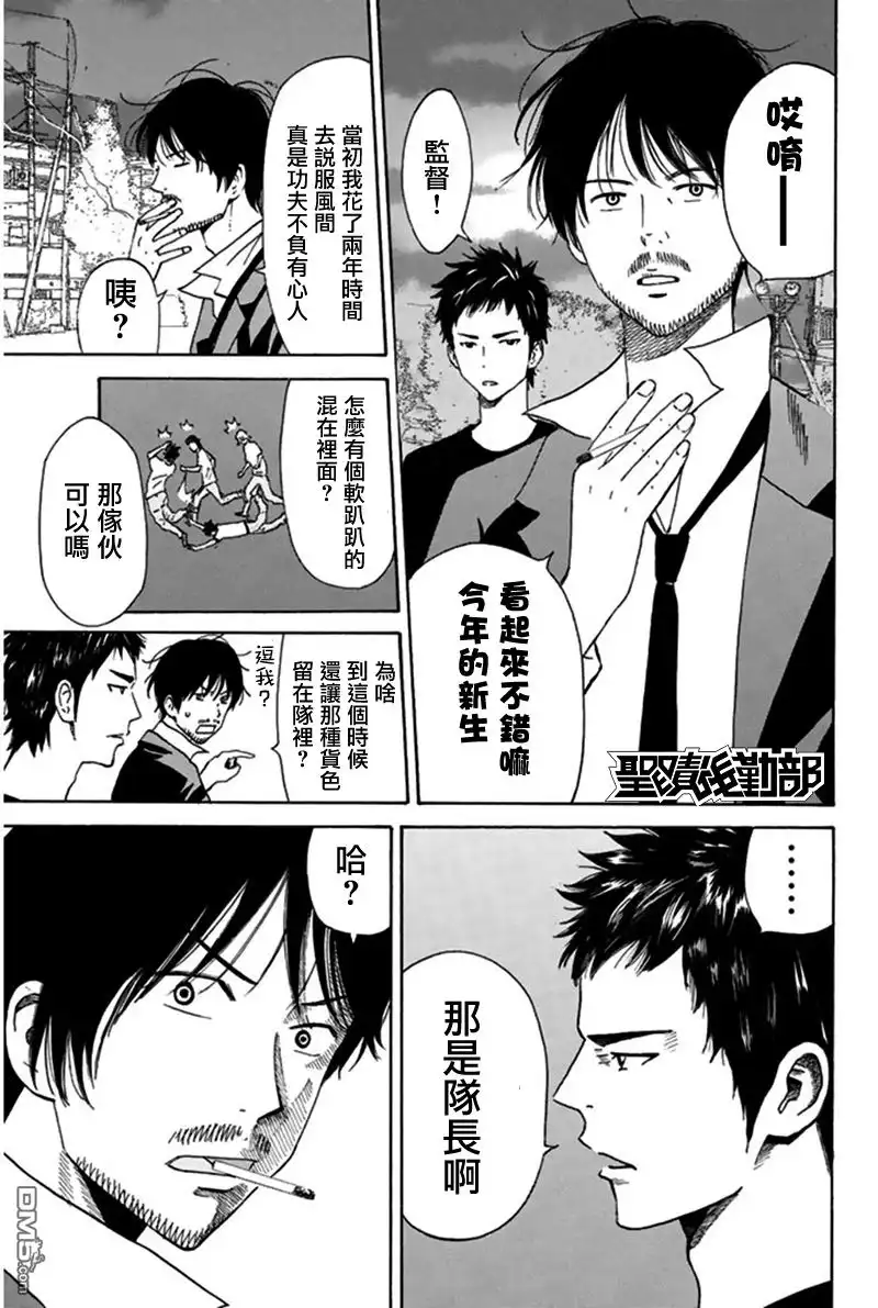 《DAYS》第5话 一员 第18页