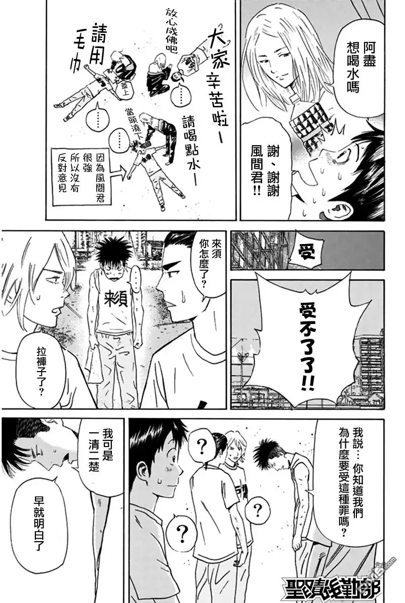 《DAYS》第5话 一员 第7页