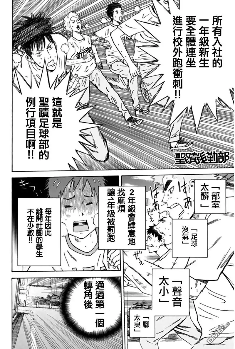 《DAYS》第5话 一员 第4页