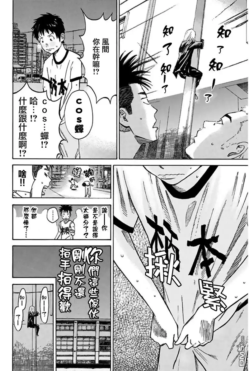 《DAYS》第5话 一员 第10页