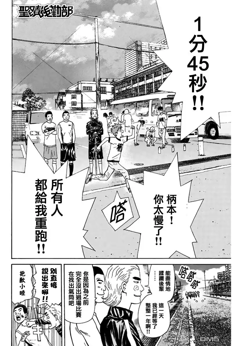 《DAYS》第5话 一员 第2页