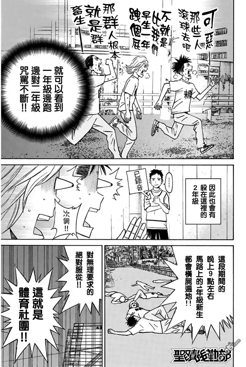 《DAYS》第5话 一员 第5页