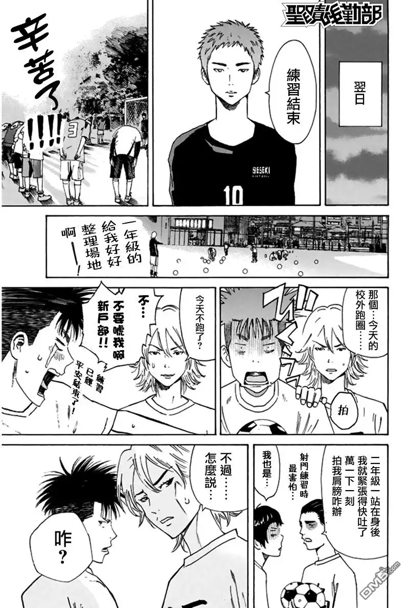 《DAYS》第5话 一员 第11页