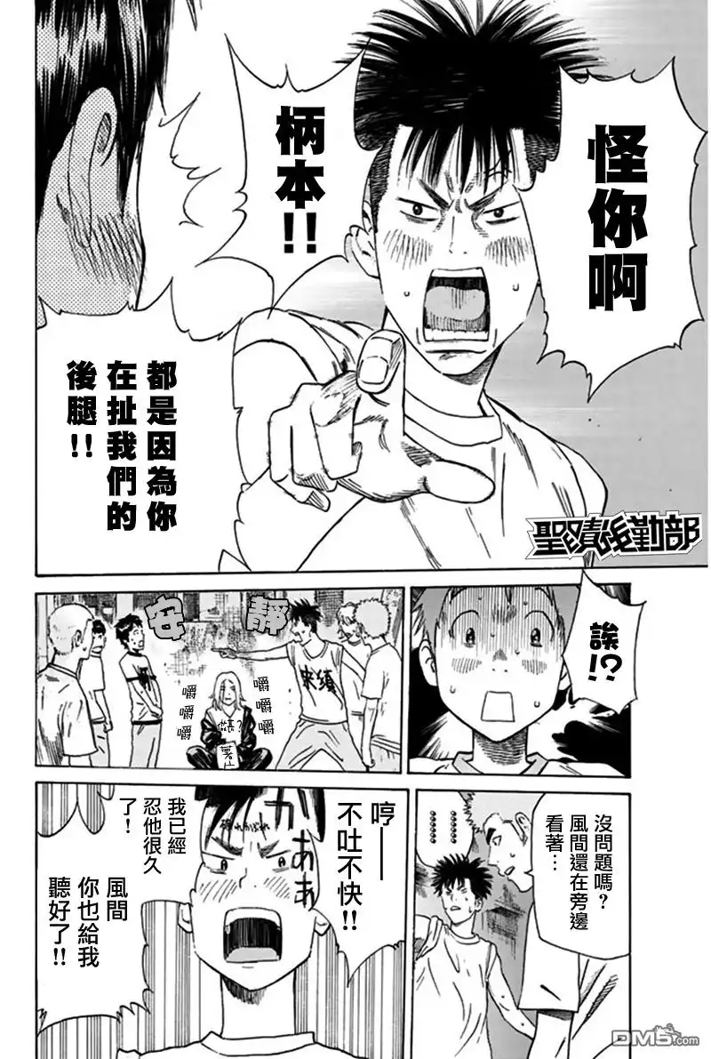 《DAYS》第5话 一员 第8页
