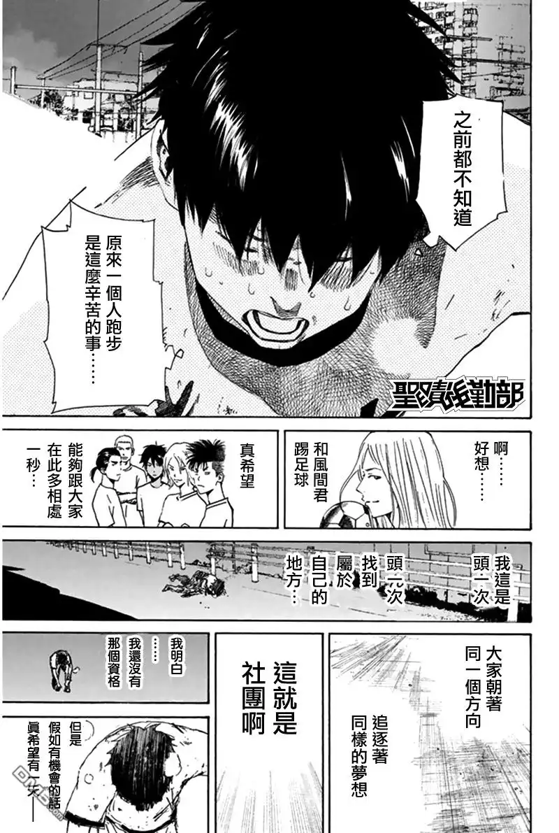 《DAYS》第5话 一员 第15页