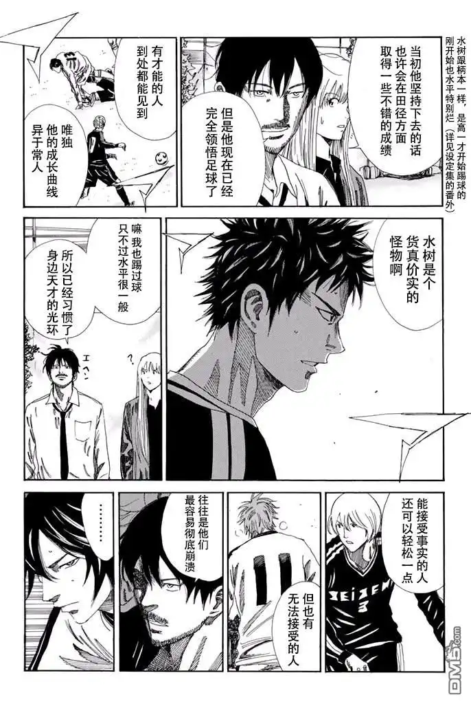 《DAYS》第118话 第17页