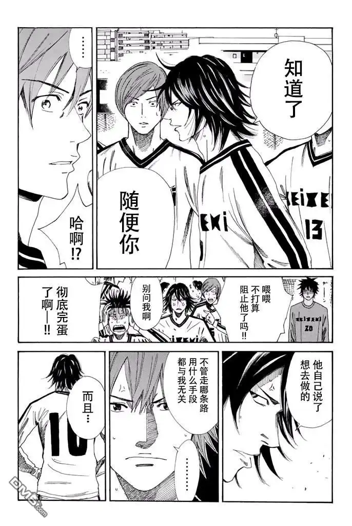 《DAYS》第118话 第15页