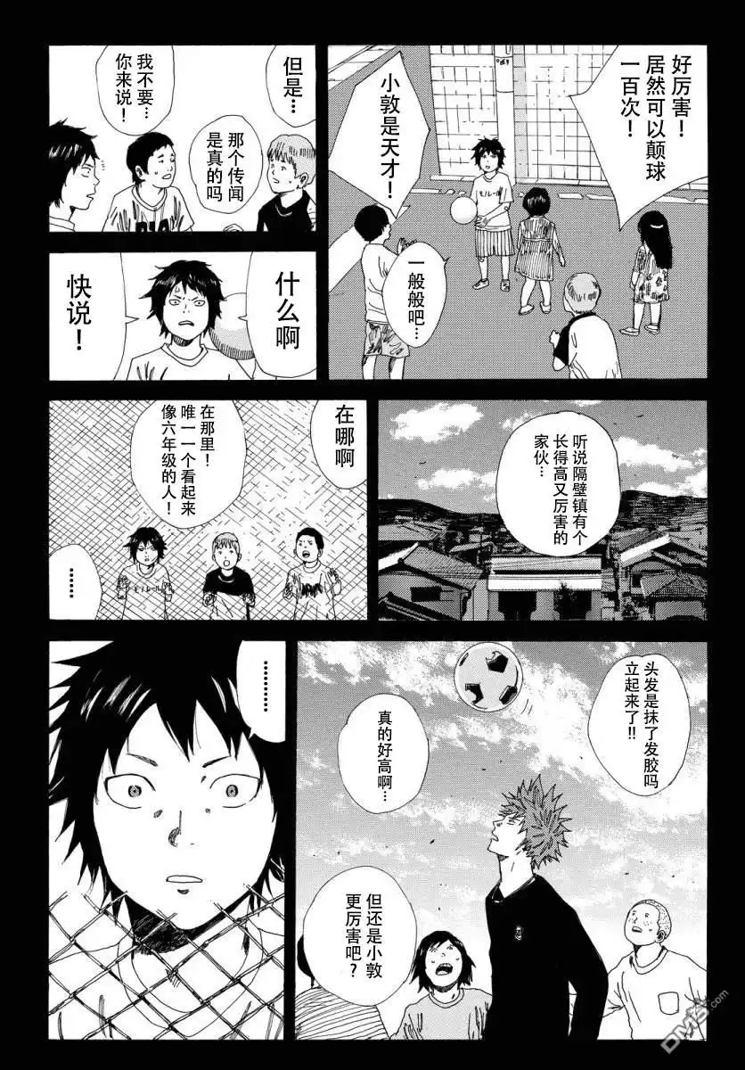 《DAYS》第118话 第18页