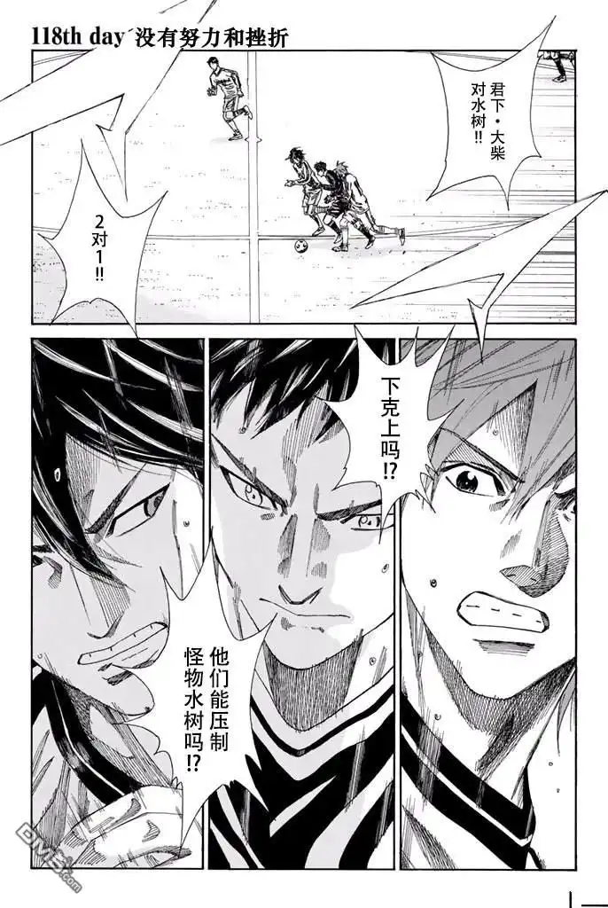 《DAYS》第118话 第1页