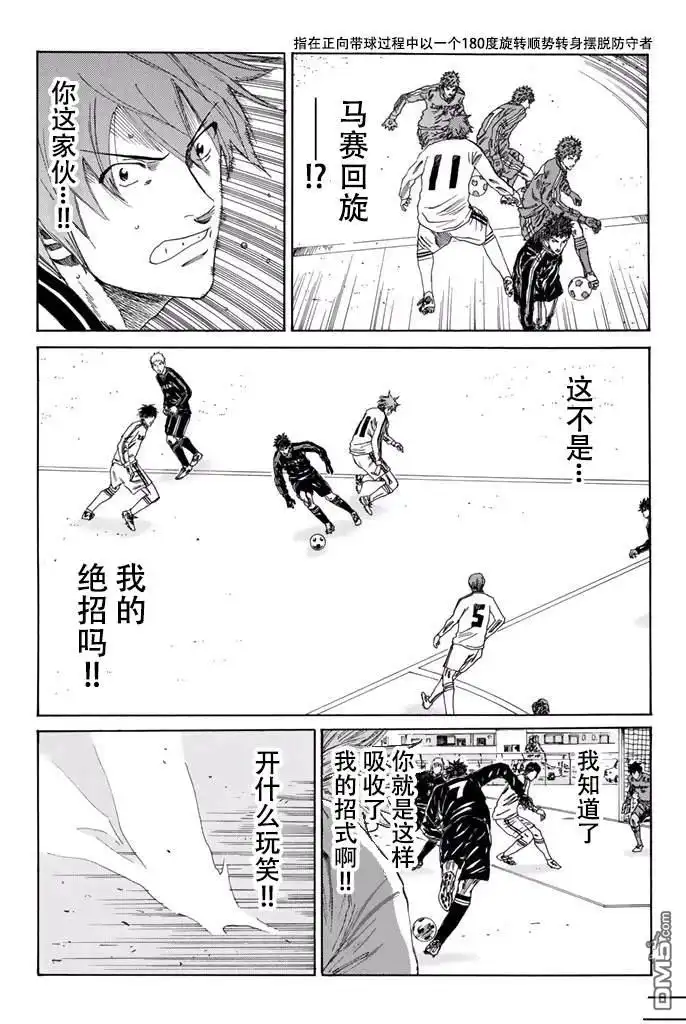 《DAYS》第119话 第17页