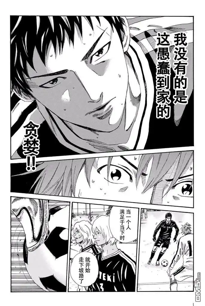 《DAYS》第119话 第16页