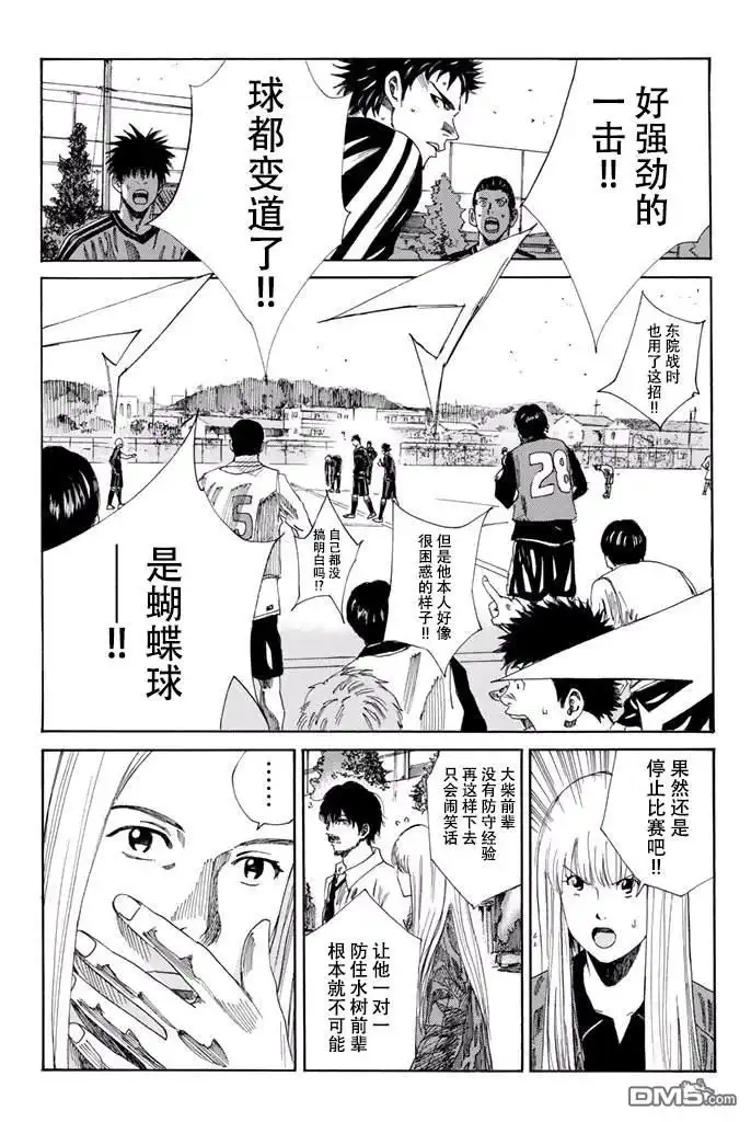 《DAYS》第119话 第13页