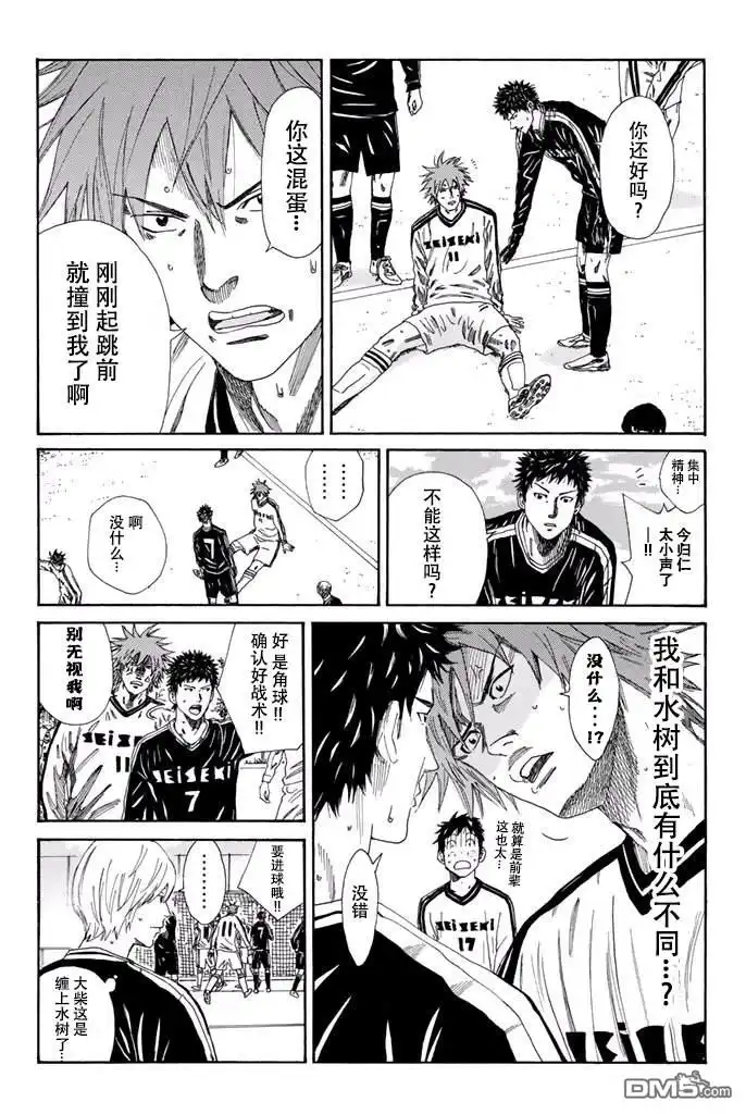《DAYS》第119话 第3页