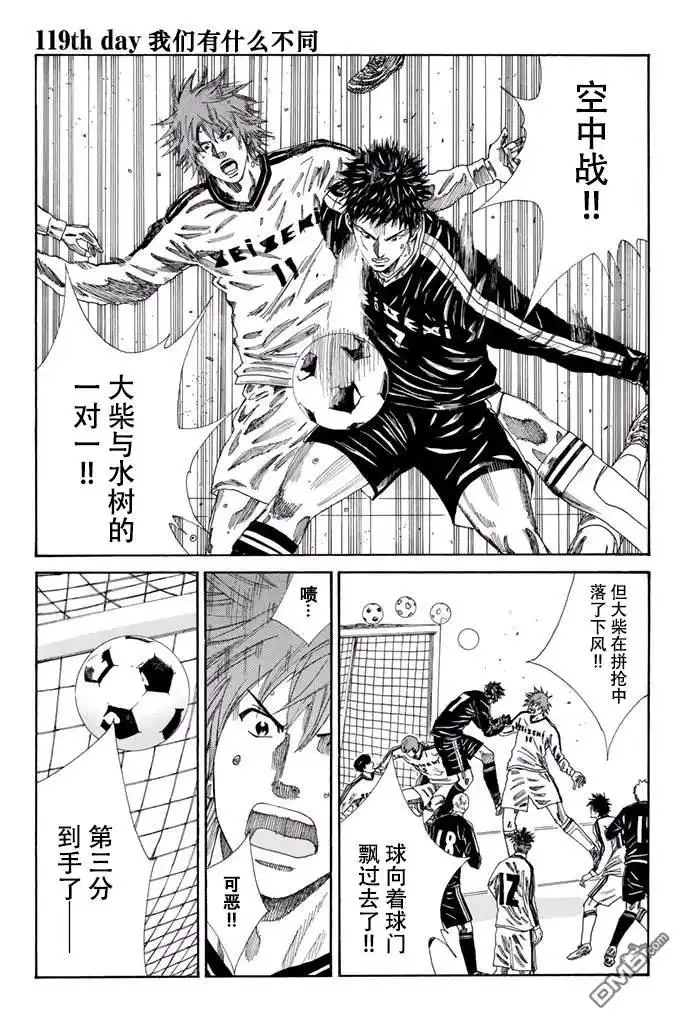 《DAYS》第119话 第1页
