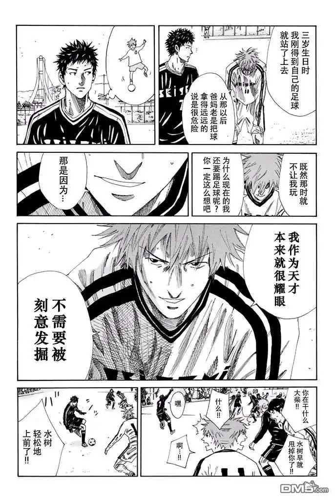 《DAYS》第119话 第12页