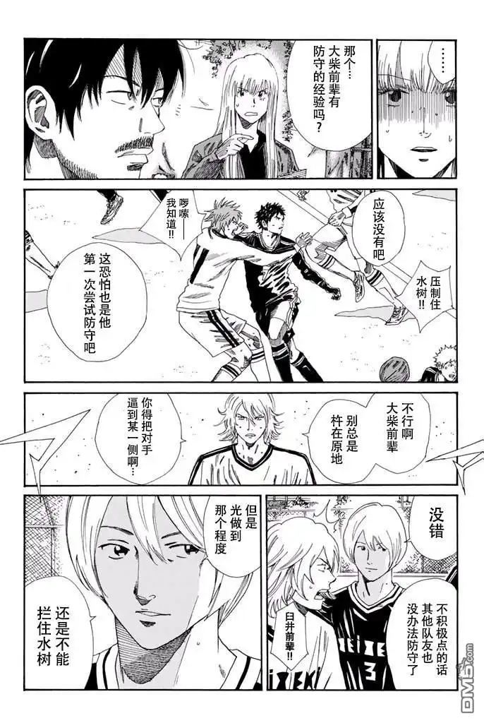 《DAYS》第119话 第8页