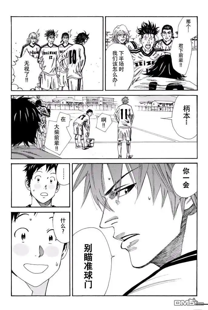 《DAYS》第120话 第5页