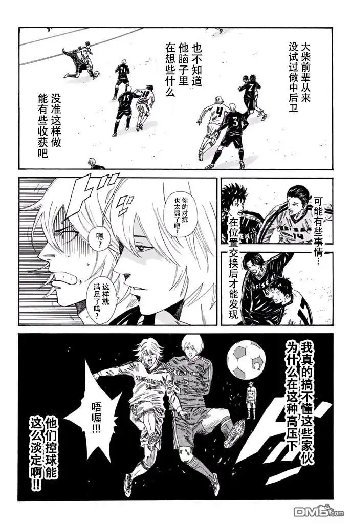 《DAYS》第120话 第7页