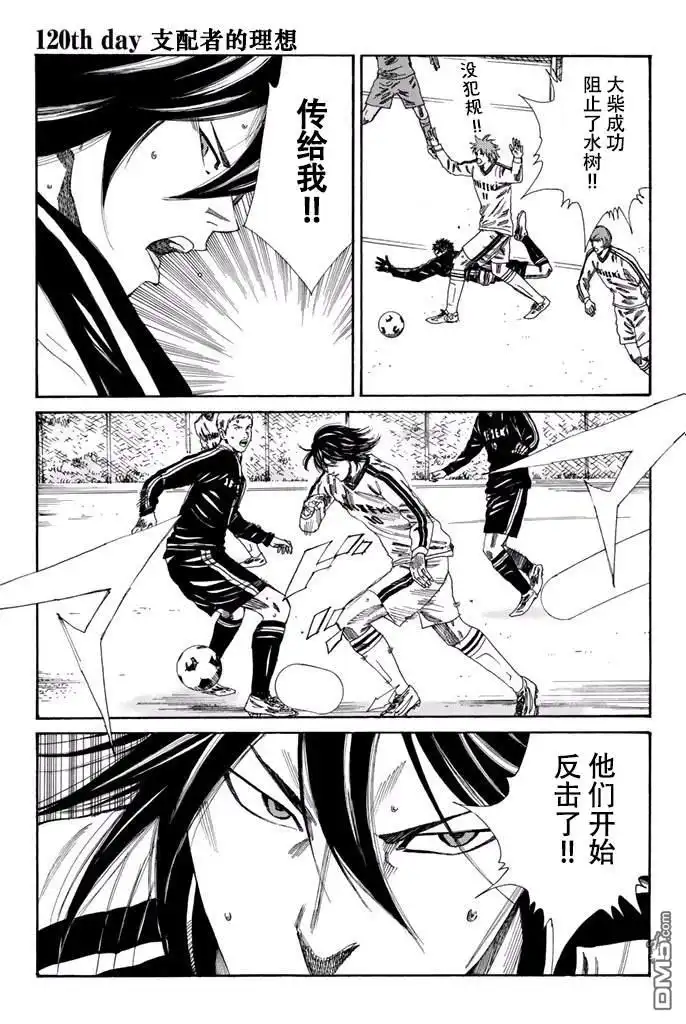 《DAYS》第120话 第1页