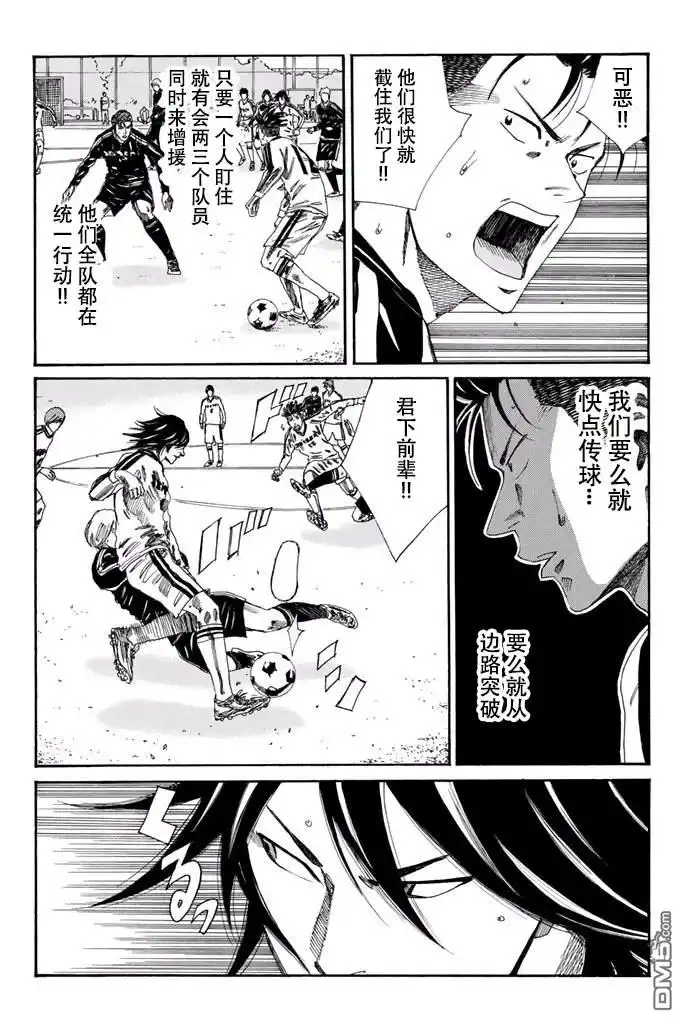 《DAYS》第120话 第8页