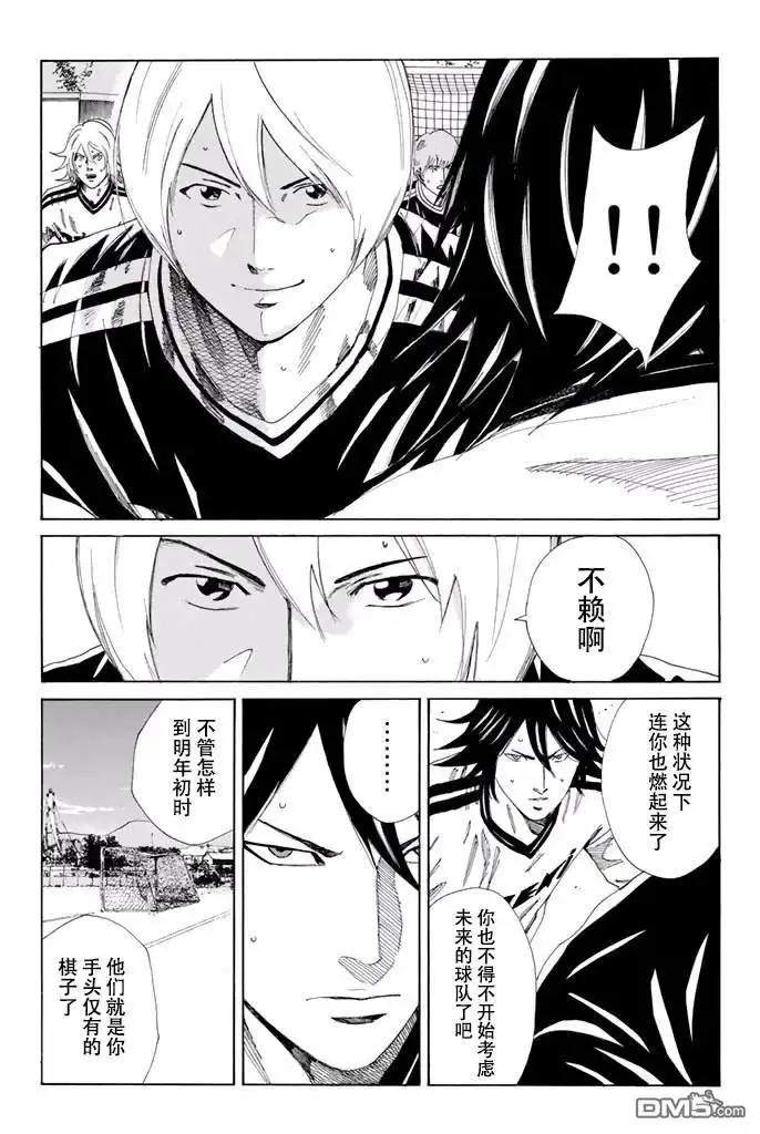 《DAYS》第120话 第17页
