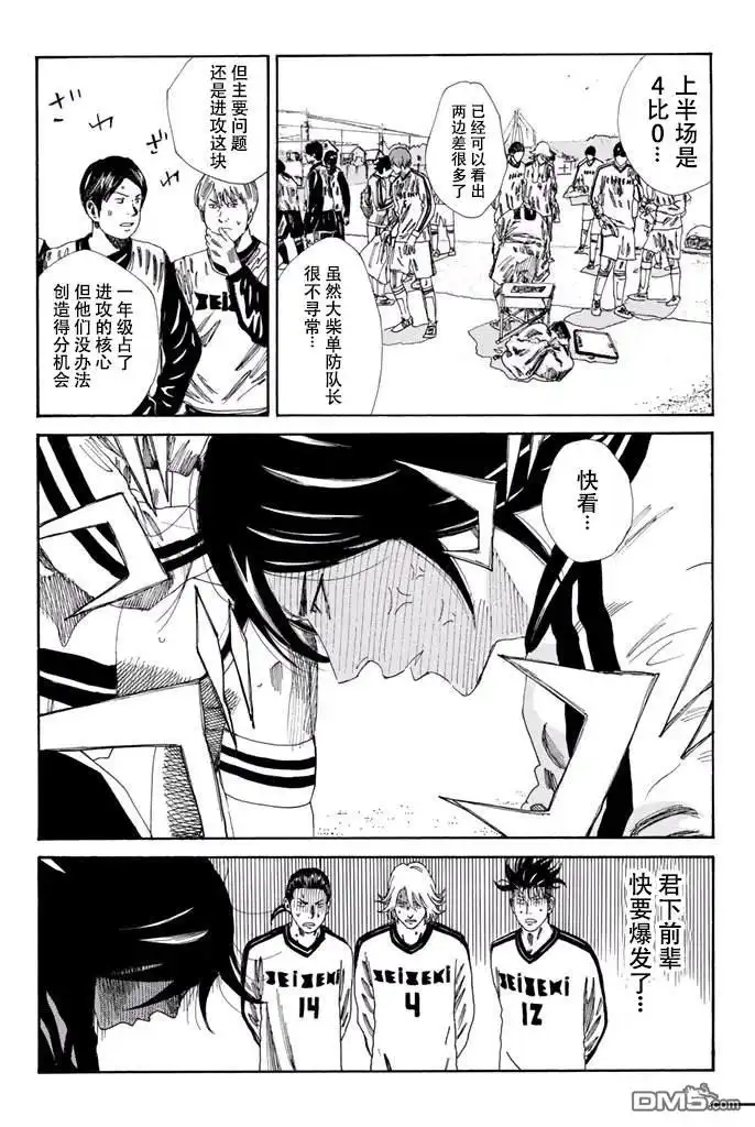 《DAYS》第120话 第4页