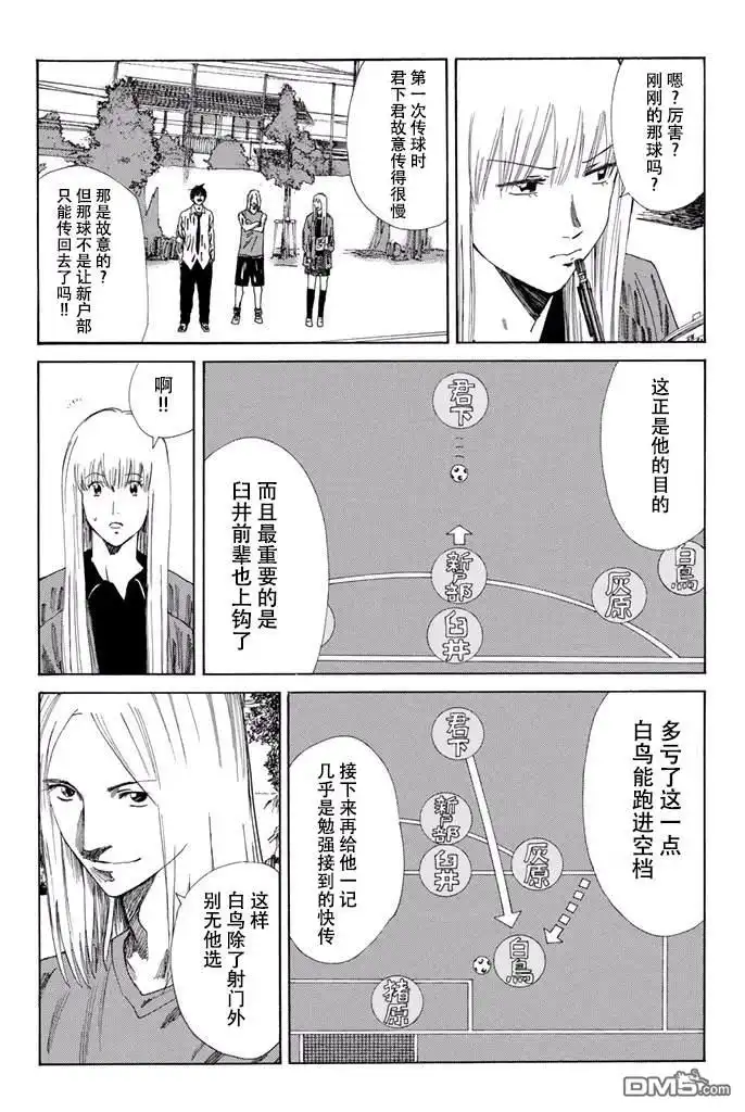 《DAYS》第120话 第14页