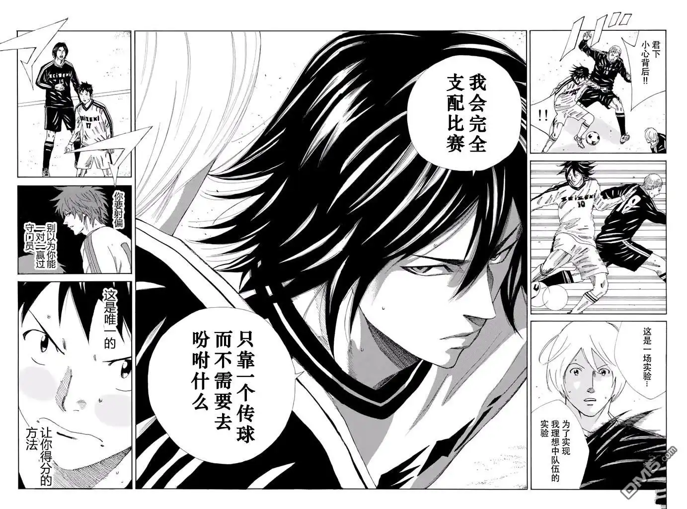 《DAYS》第120话 第18页