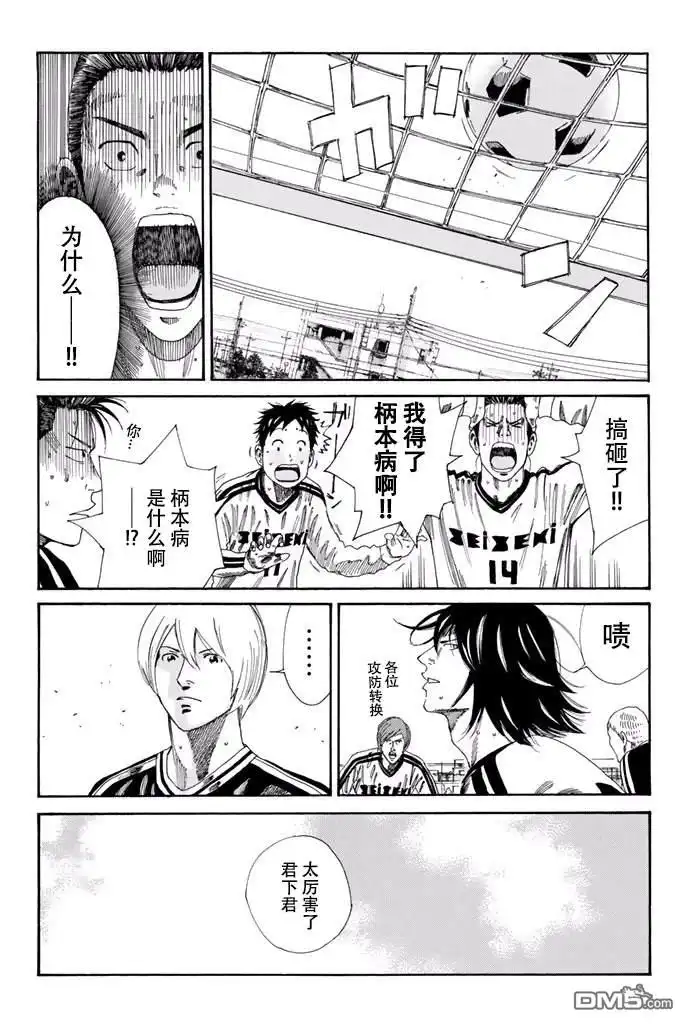 《DAYS》第120话 第13页