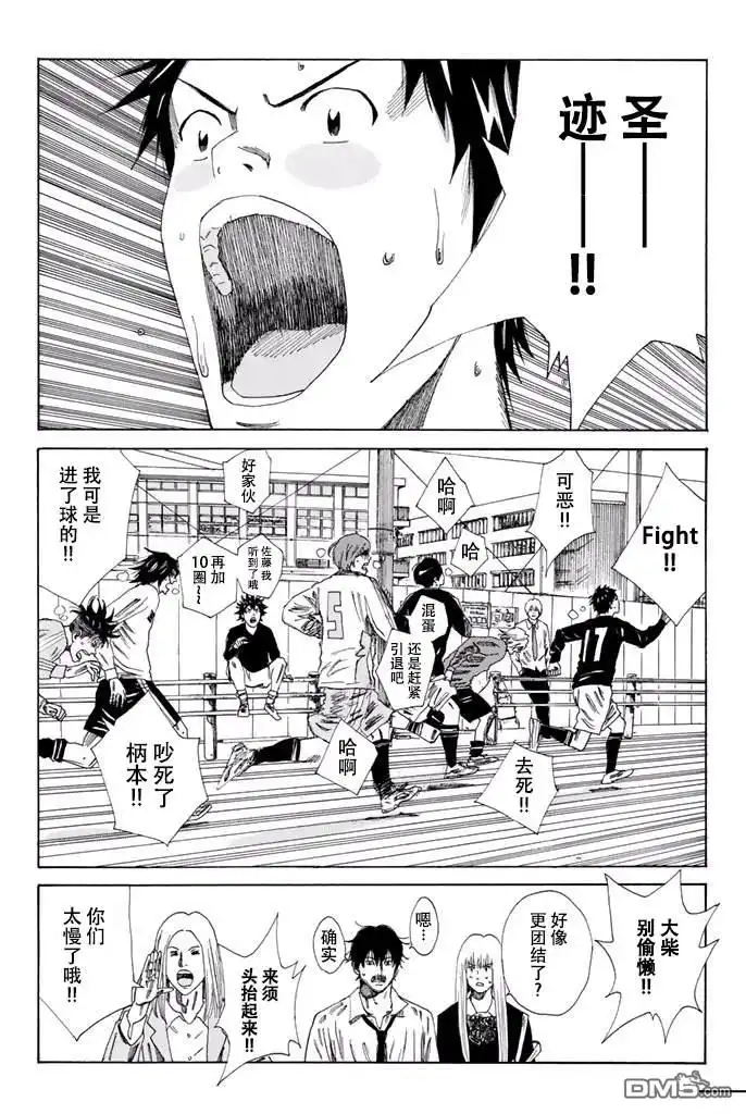 《DAYS》第121话 第20页