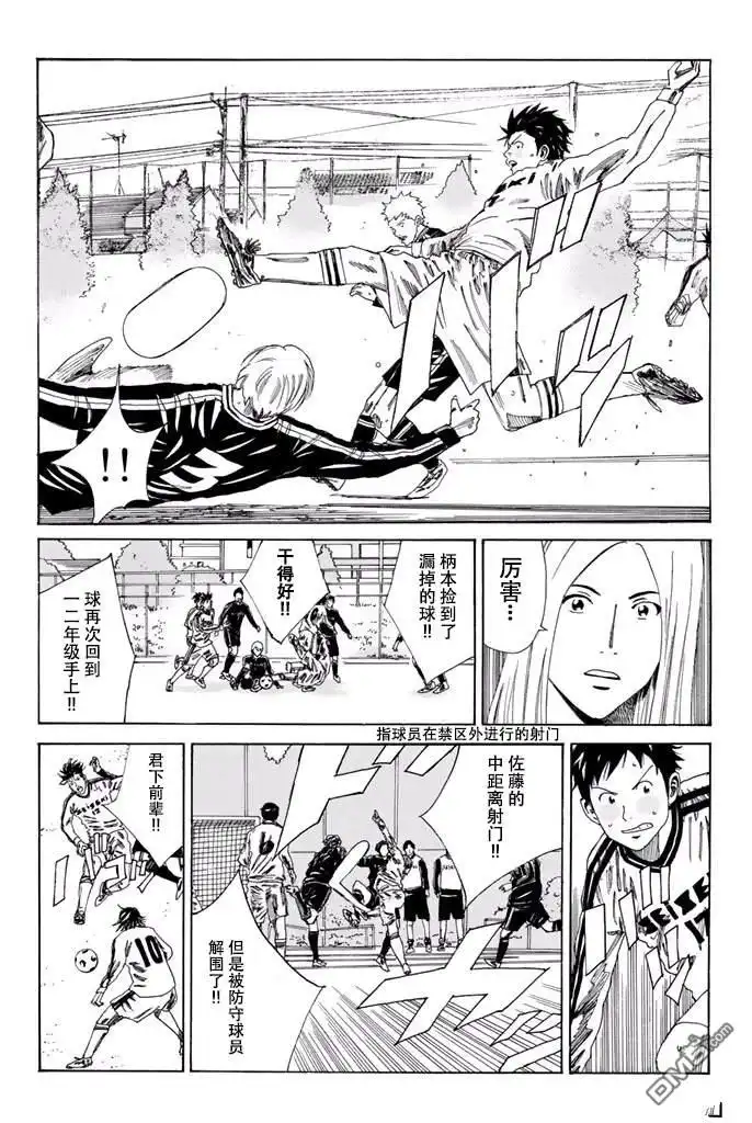 《DAYS》第121话 第4页