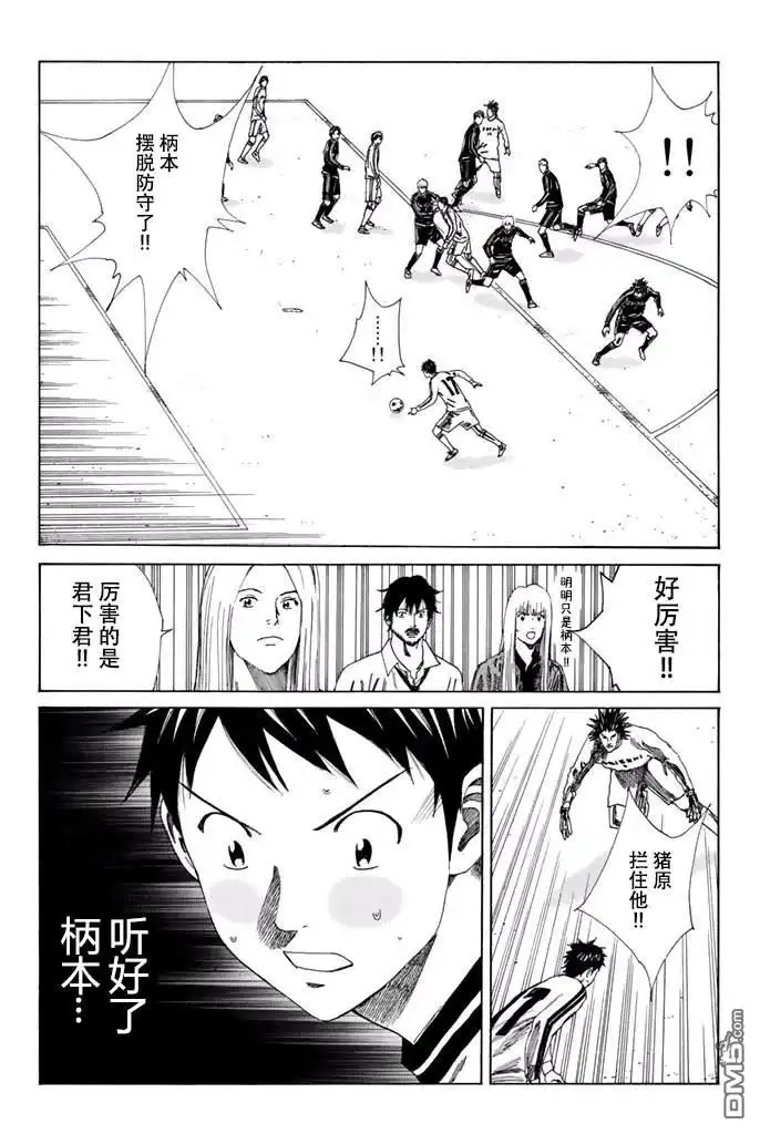 《DAYS》第121话 第8页