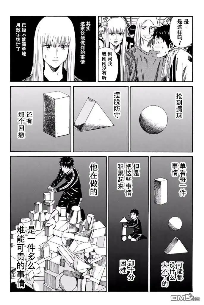 《DAYS》第121话 第16页