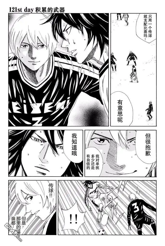 《DAYS》第121话 第1页