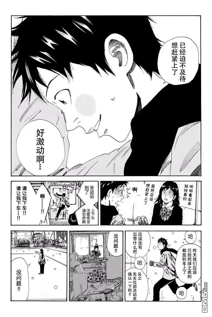 《DAYS》第122话 第4页