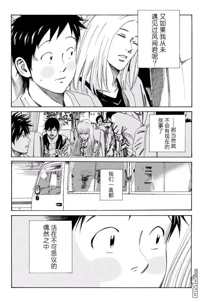 《DAYS》第122话 第16页