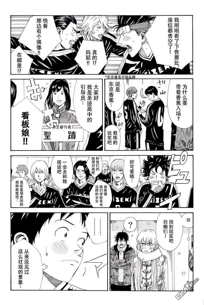 《DAYS》第122话 第18页