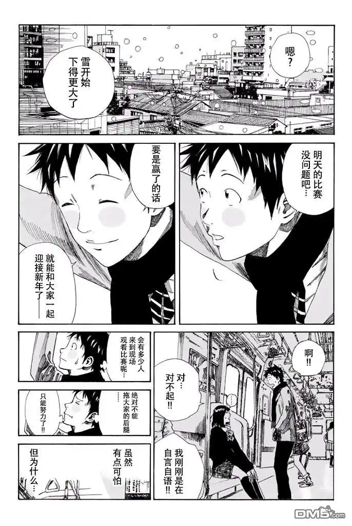 《DAYS》第122话 第3页