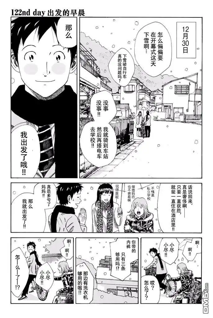 《DAYS》第122话 第1页