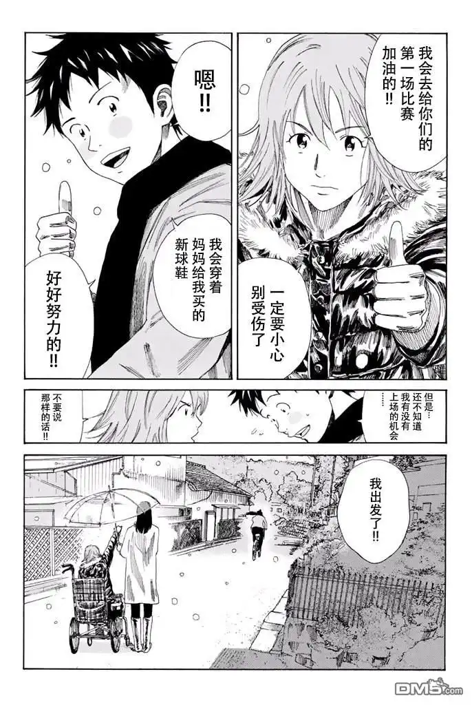 《DAYS》第122话 第2页