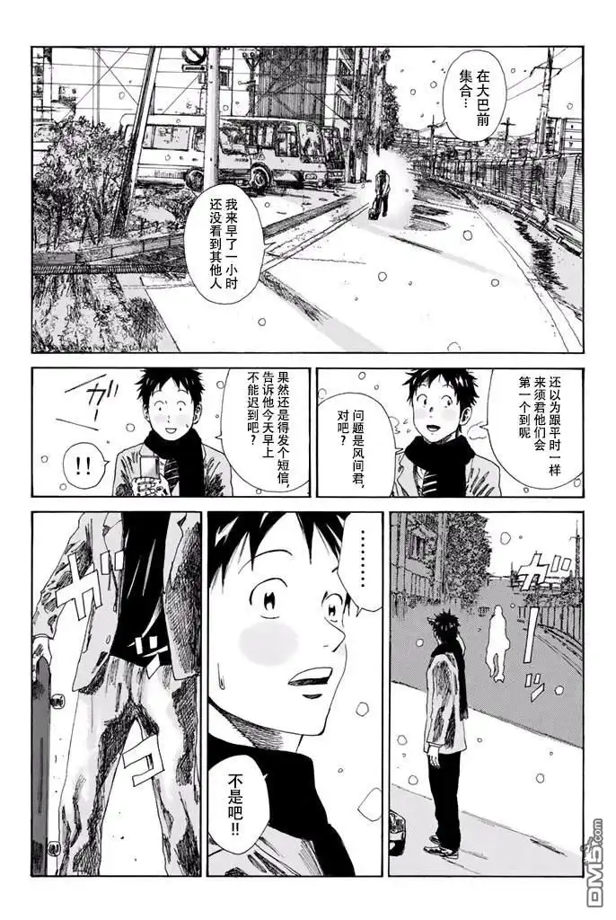 《DAYS》第122话 第5页