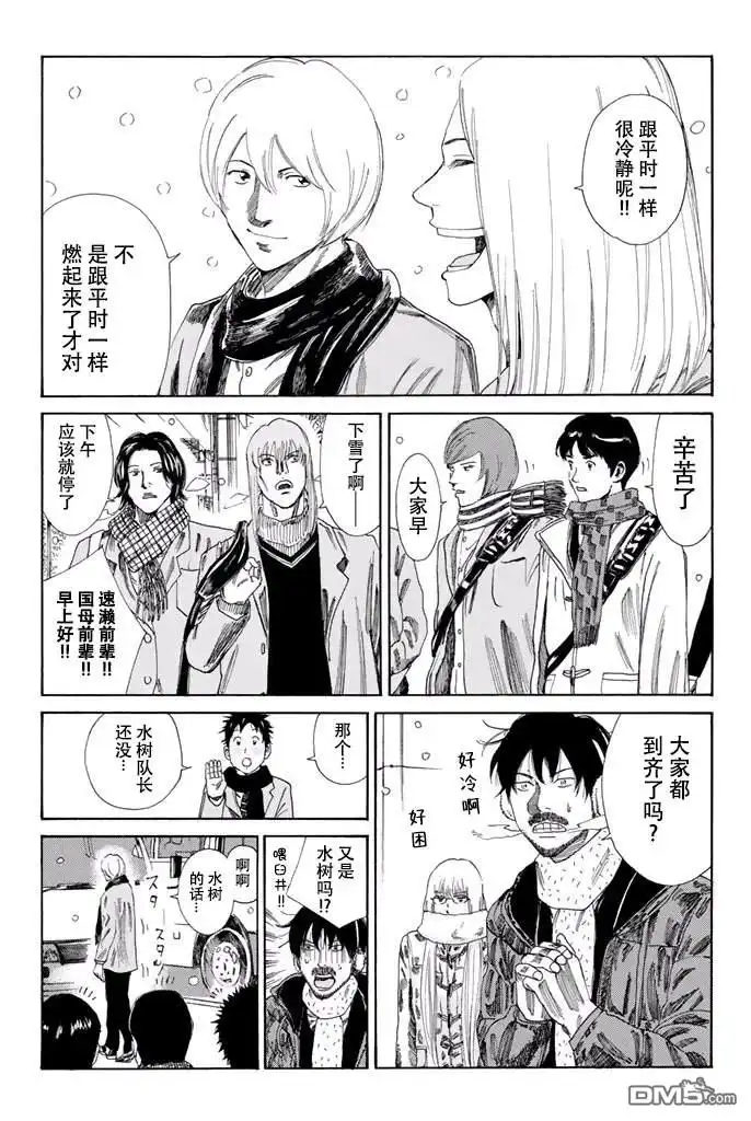 《DAYS》第122话 第11页