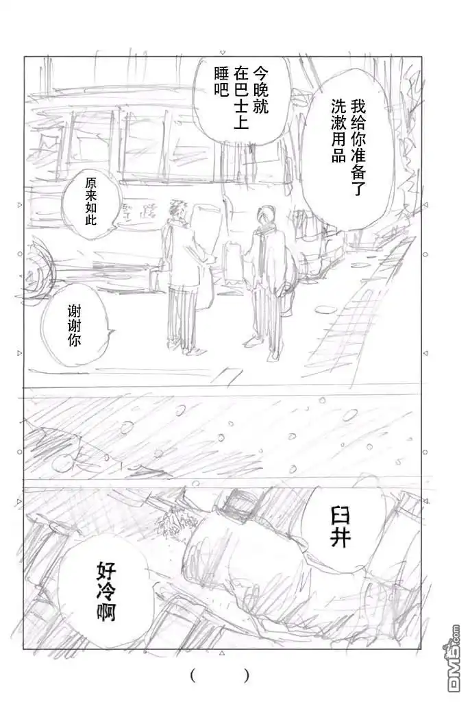 《DAYS》第122话 第24页
