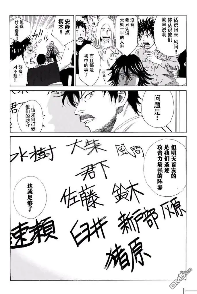 《DAYS》第123话 第14页