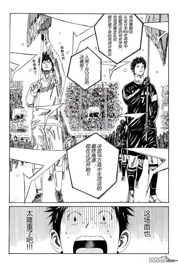 《DAYS》第123话 第2页