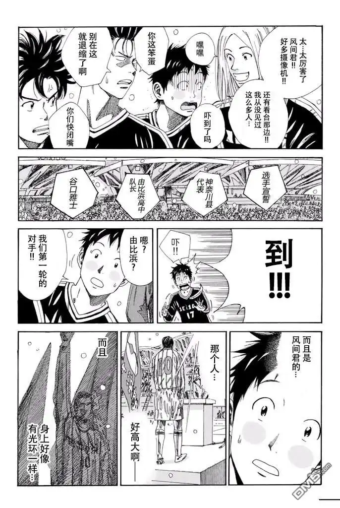 《DAYS》第123话 第3页