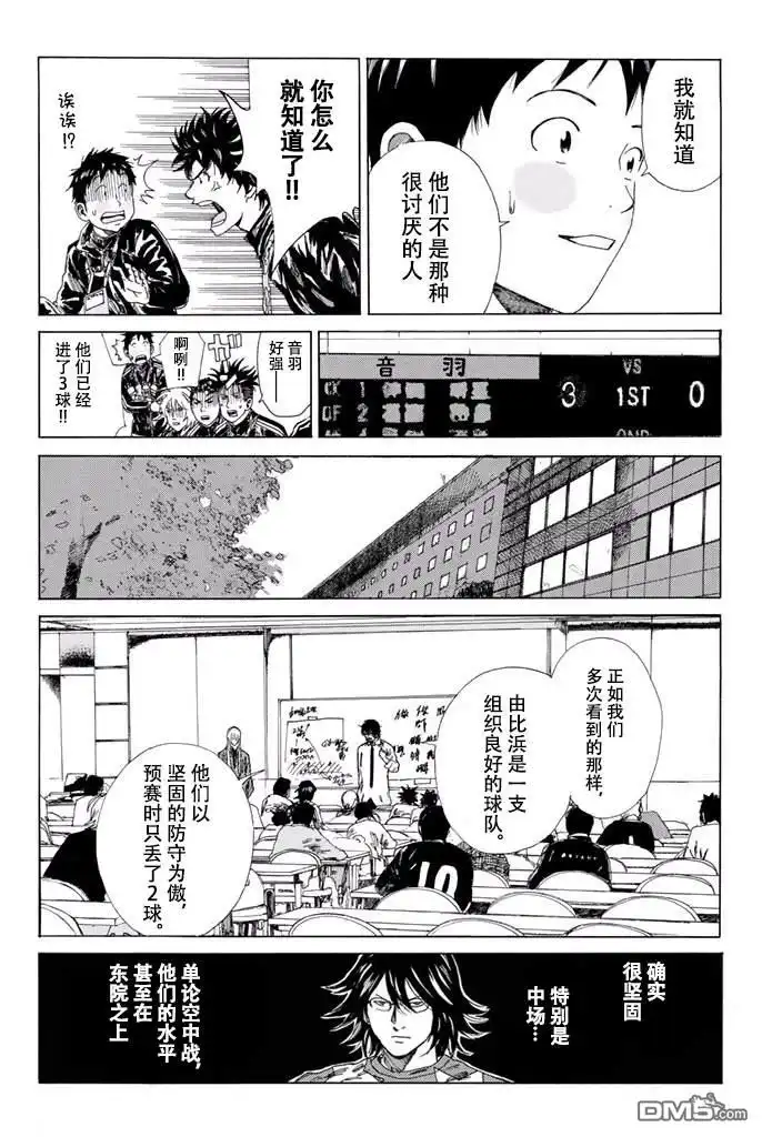 《DAYS》第123话 第13页